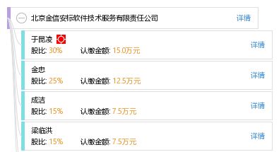 北京金信安標軟件技術服務有限責任公司 專業軟件技術服務的領航者