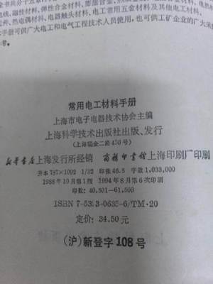 深圳寶安區(qū)電工手冊轉(zhuǎn)讓 專業(yè)技術(shù)書籍與實用指南